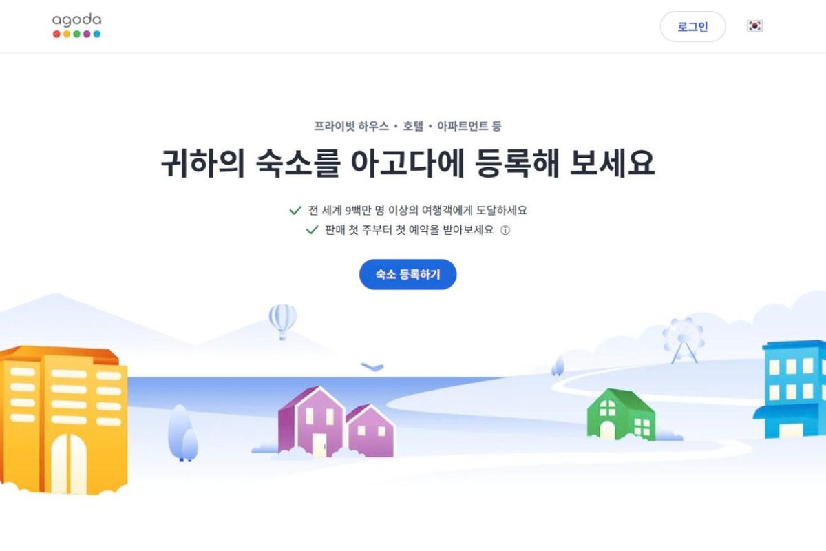 Agoda 숙소 등록 첫 화면 (한국어)