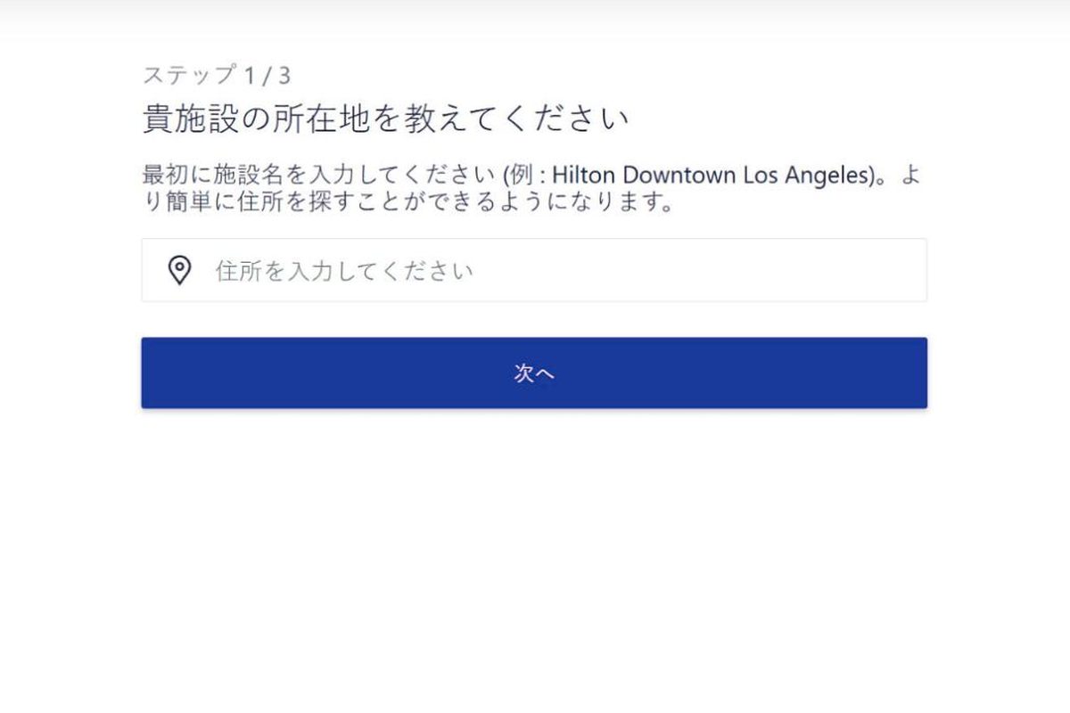 Expediaの掲載登録ページ（日本語）