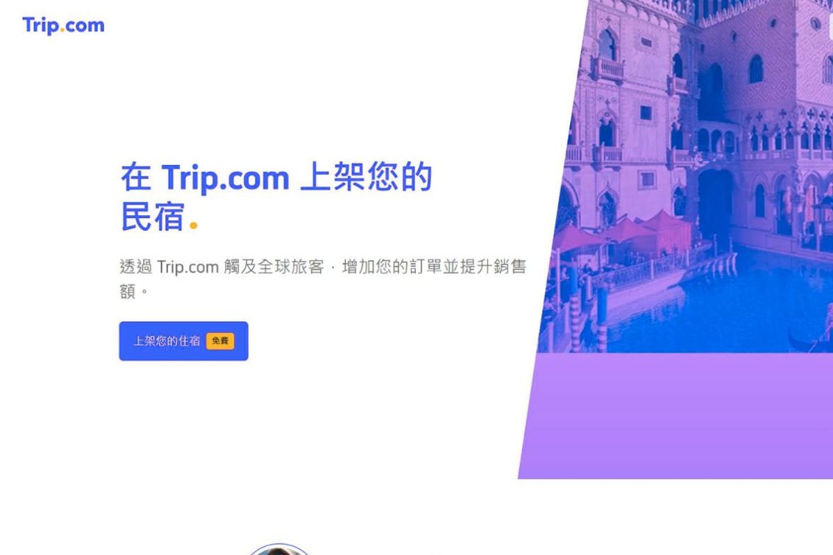 Trip.com 住宿註冊頁面(繁體中文)