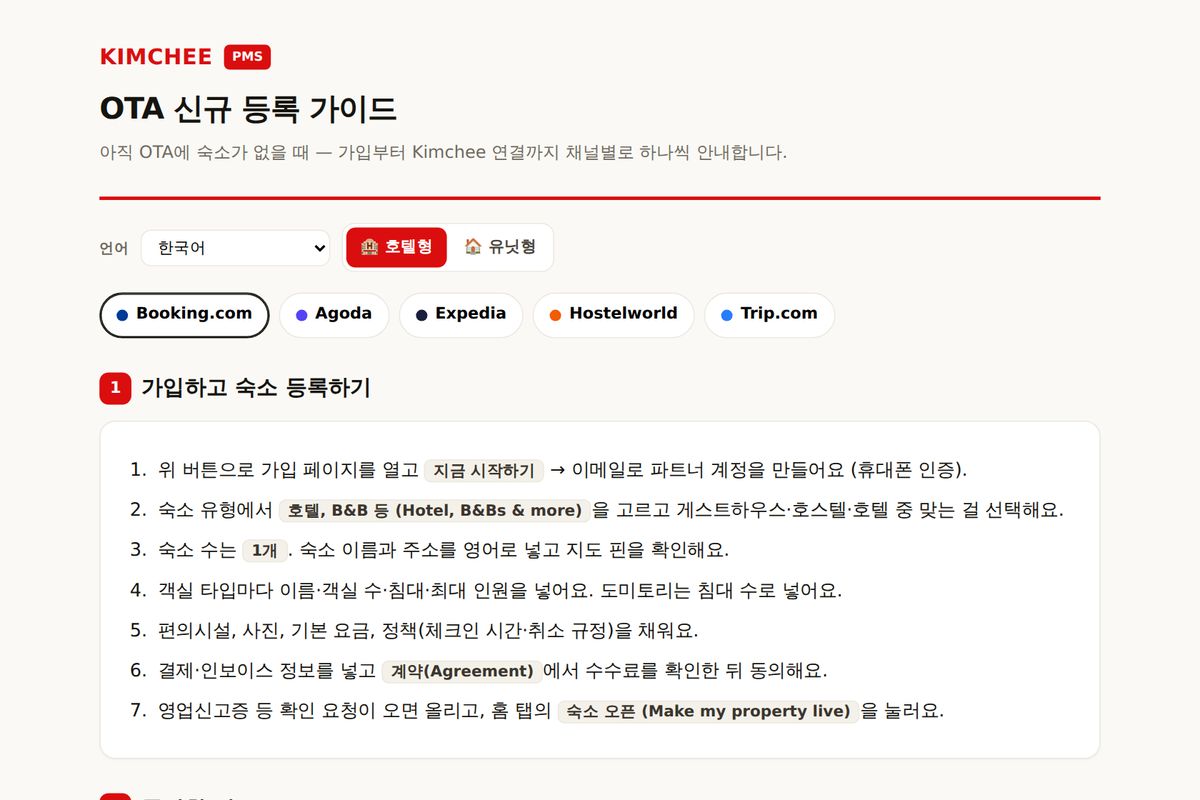 Kimchee PMS 가이드: Booking.com 가입 순서