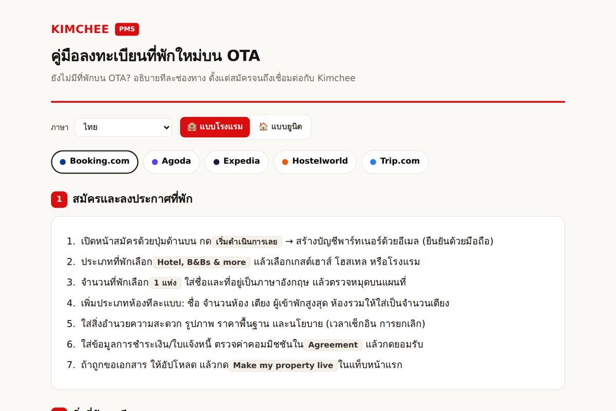 คู่มือ Kimchee PMS: ขั้นตอนสมัคร Booking.com
