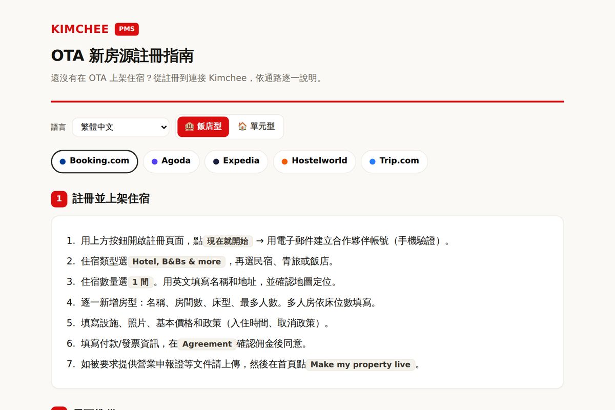Kimchee PMS 指南：Booking.com 註冊步驟