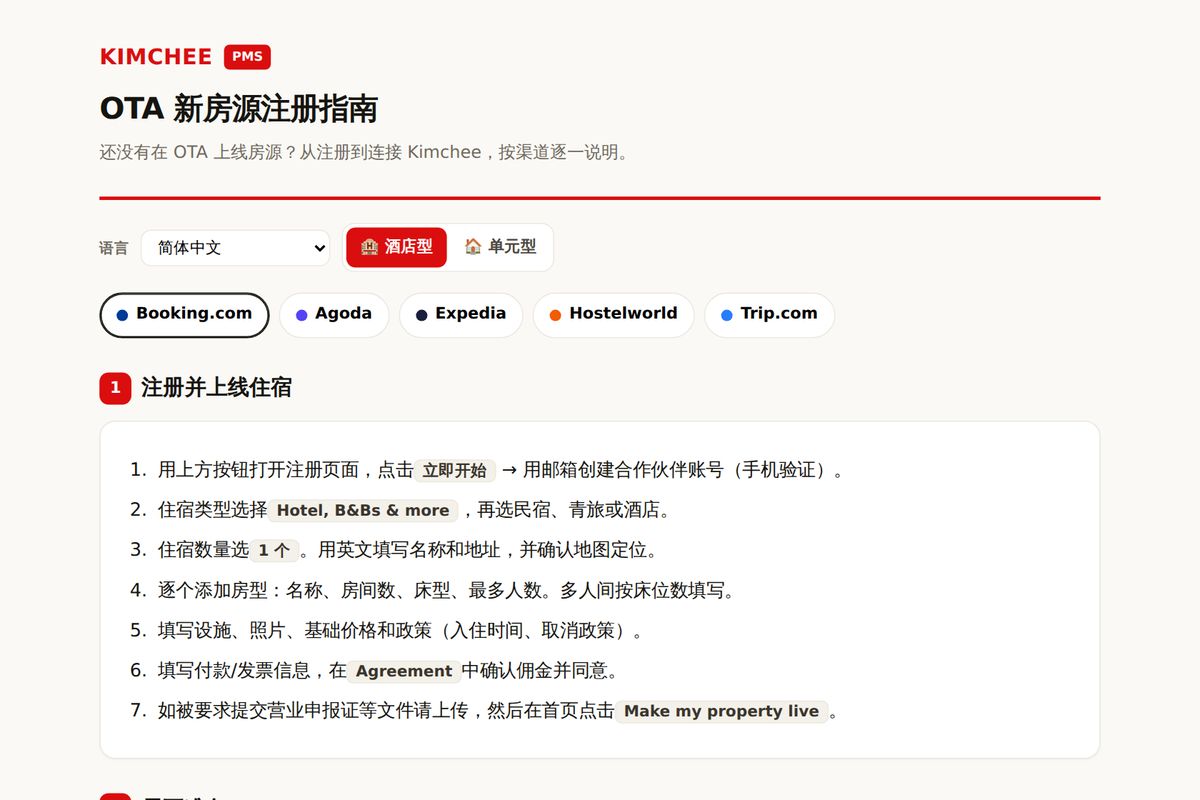 Kimchee PMS 指南:Booking.com 注册步骤