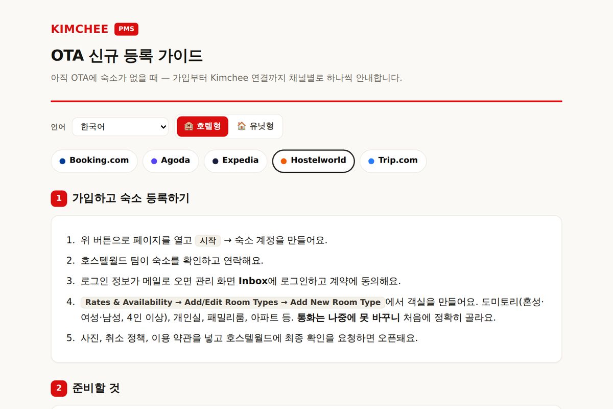 Kimchee PMS 가이드: Hostelworld 가입 순서