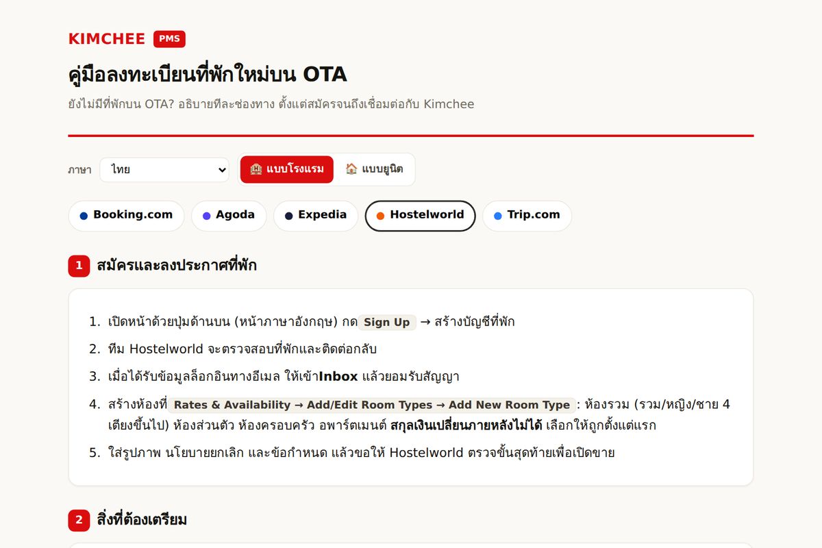 คู่มือ Kimchee PMS: ขั้นตอนสมัคร Hostelworld