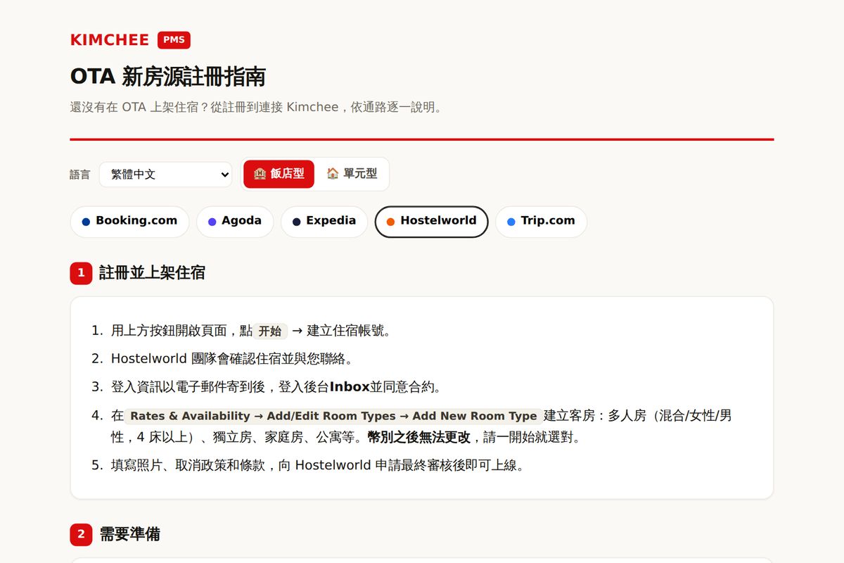 Kimchee PMS 指南:Hostelworld 註冊步驟