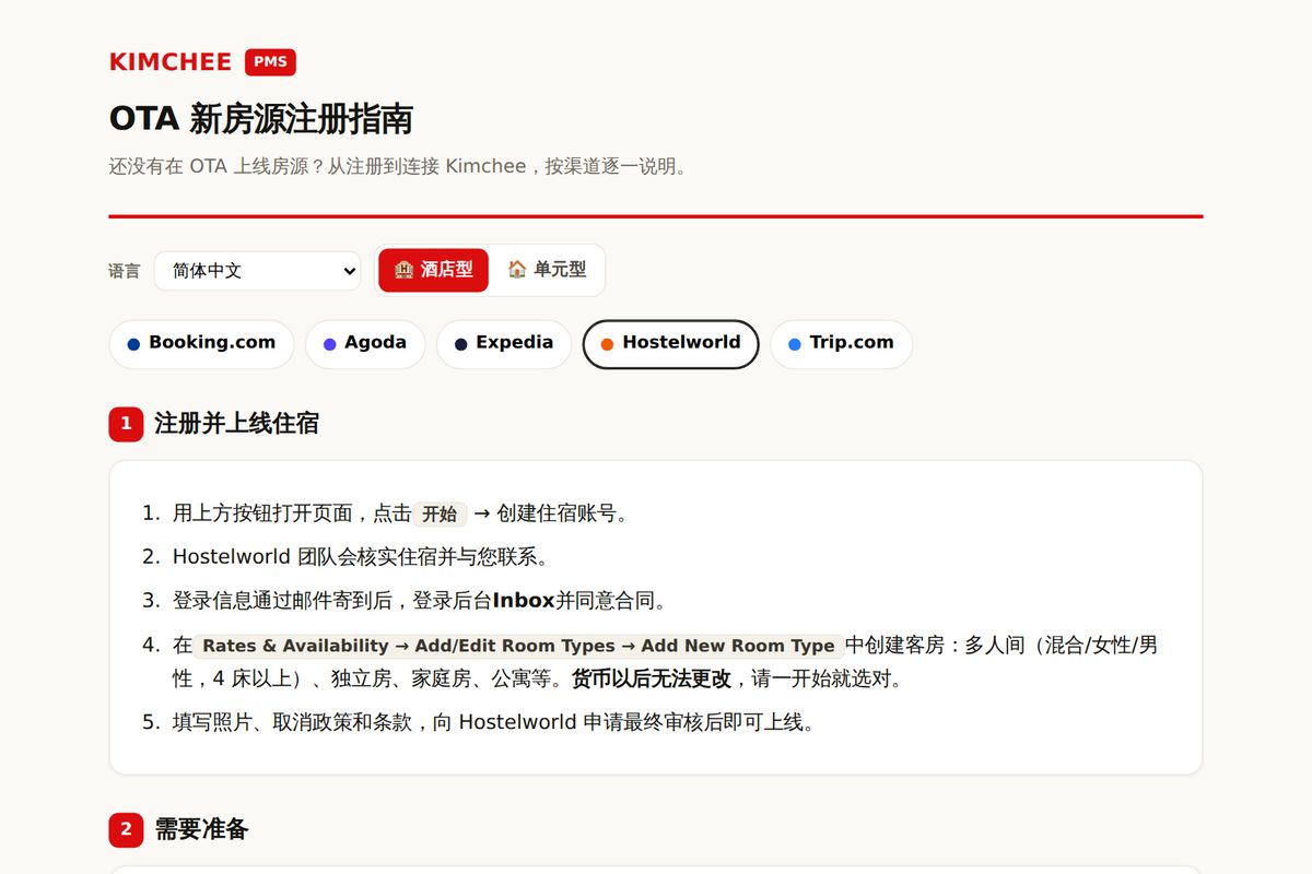 Kimchee PMS 指南：Hostelworld 注册步骤