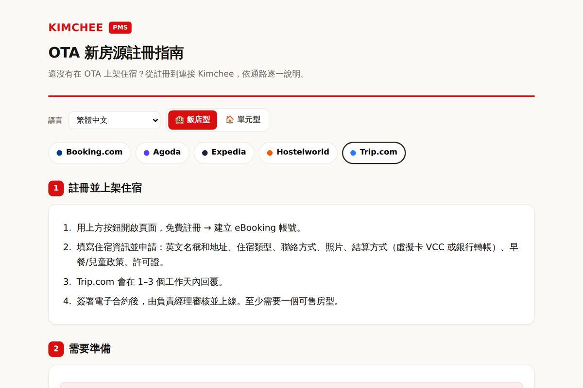Kimchee PMS 指南:Trip.com 註冊步驟