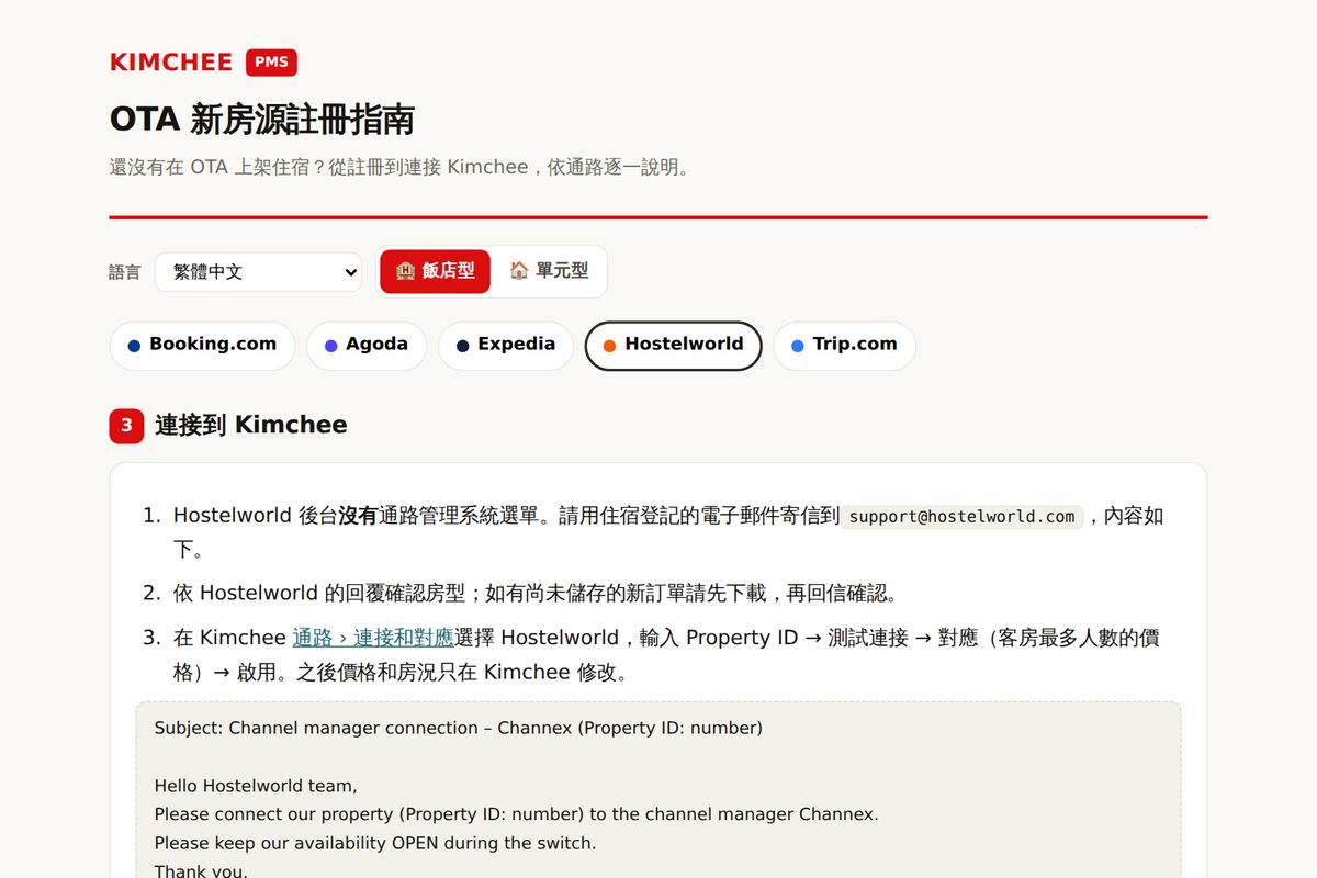 Kimchee PMS 指南:Hostelworld 連接 Kimchee 的步驟