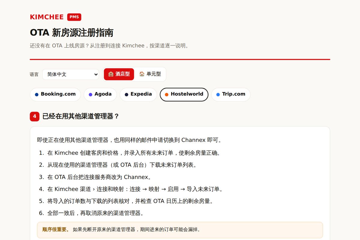 Kimchee PMS 指南:Hostelworld 更换渠道管理器的步骤